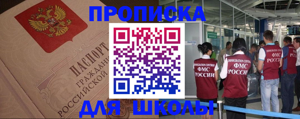 временная регистрация для всех в Рославле