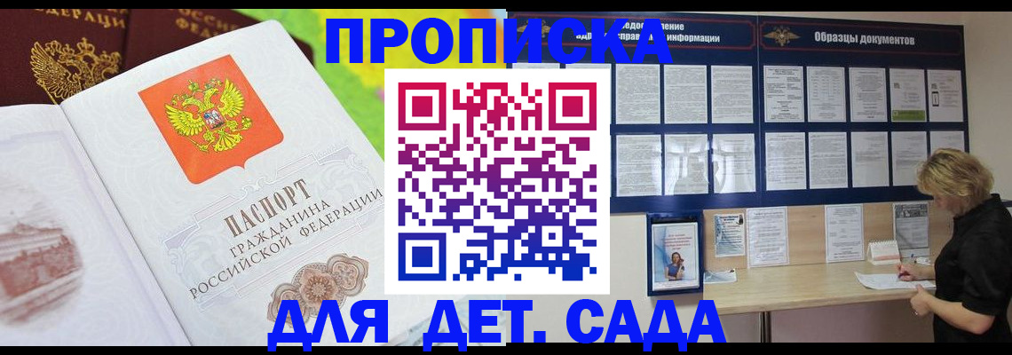 временная прописка в Рославле