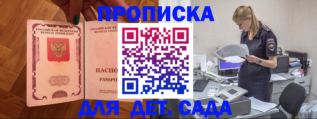 прописка регистрация в Рославле