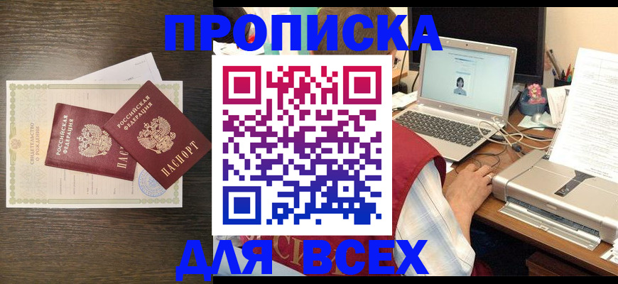 прописка регистрация в Рославле