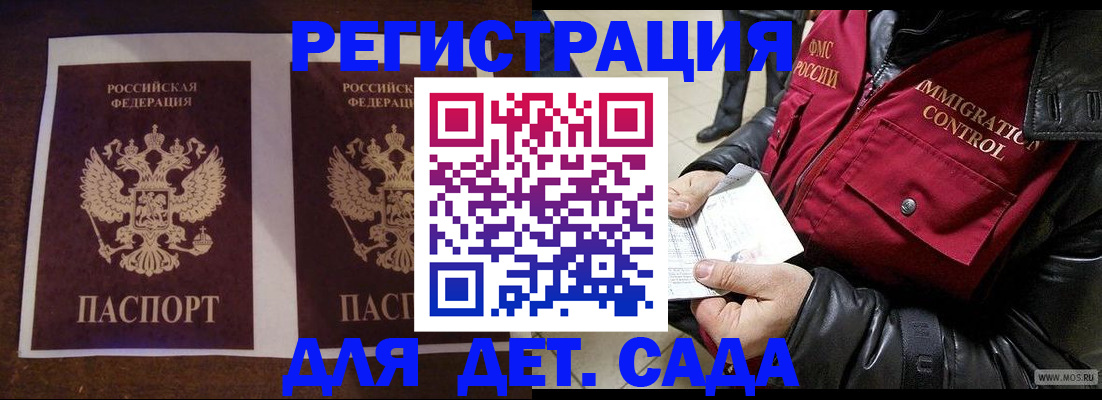 прописка для школы в Рославле