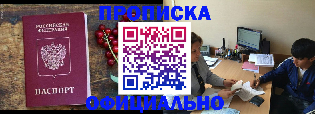 прописка для работы в Рославле