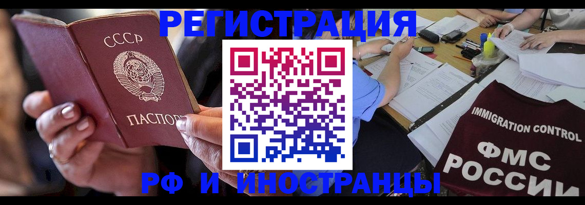 регистрация в Рославле